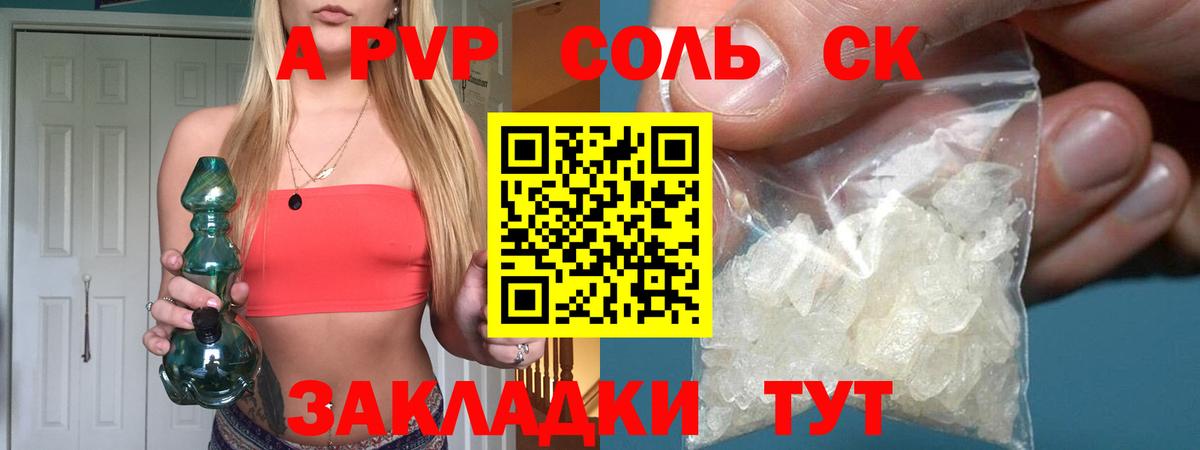 Краснознаменск  A PVP Соль  Вход с VPN  A-PVP СК КРИС  Альфа ПВП  Alpha PVP СК КРИС 