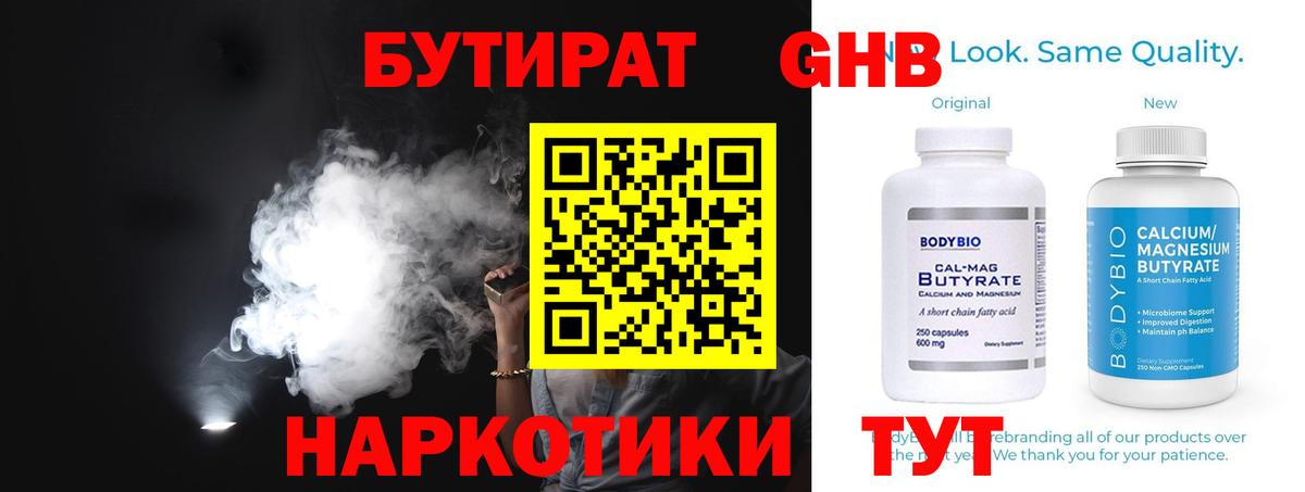БУТИРАТ BDO 33% Краснознаменск
