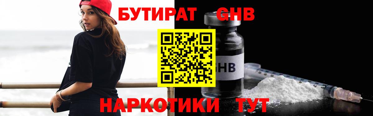 Бутират оксана  Вход с VPN  Краснознаменск 