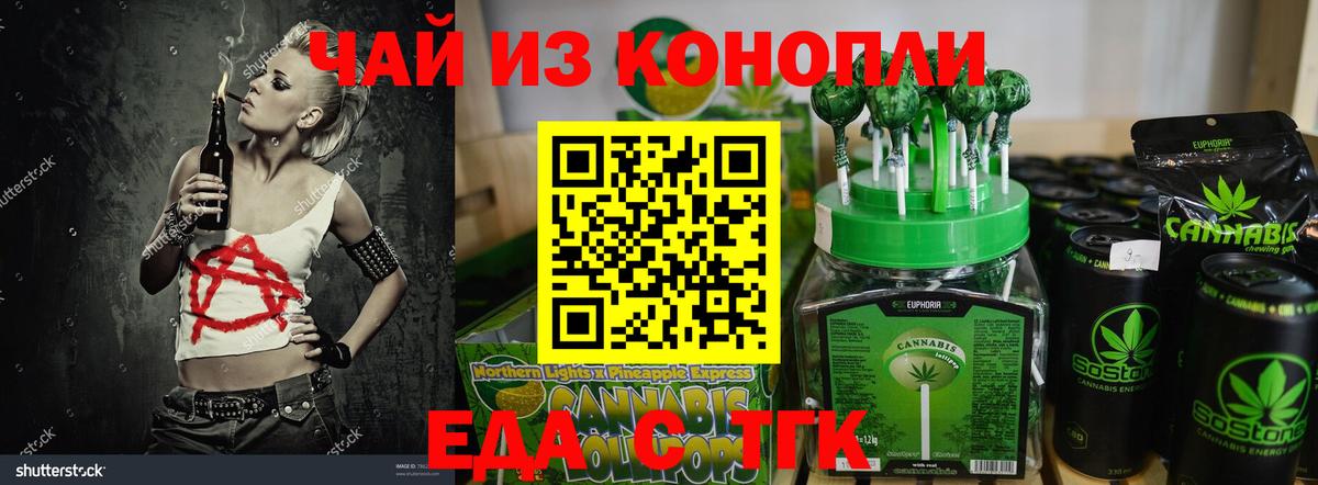 Печенье с ТГК марихуана  Вход с VPN  Краснознаменск 