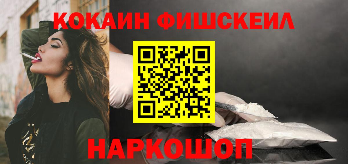 Cocaine Fish Scale  COCAIN  COCAIN FishScale  Краснознаменск  Вход с VPN 