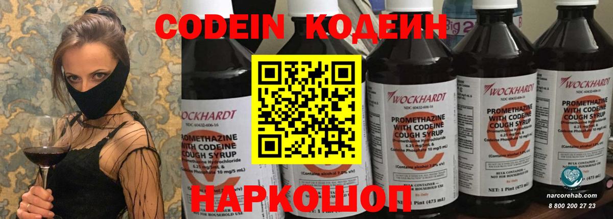 Кодеиновый сироп Lean Purple Drank  Codein напиток Lean (лин)  Краснознаменск  Вход с VPN 