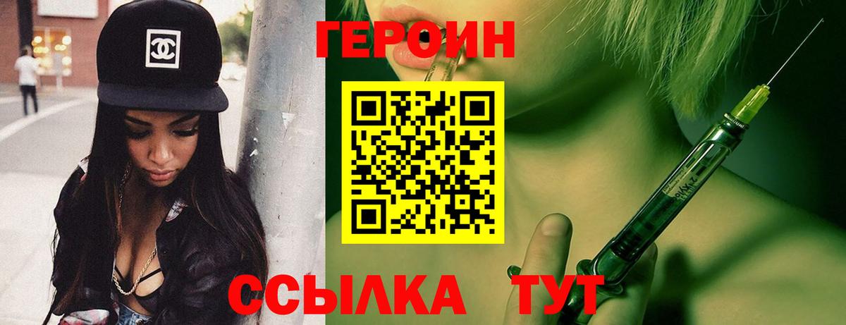 Героин VHQ  Вход с VPN  Героин  Краснознаменск 
