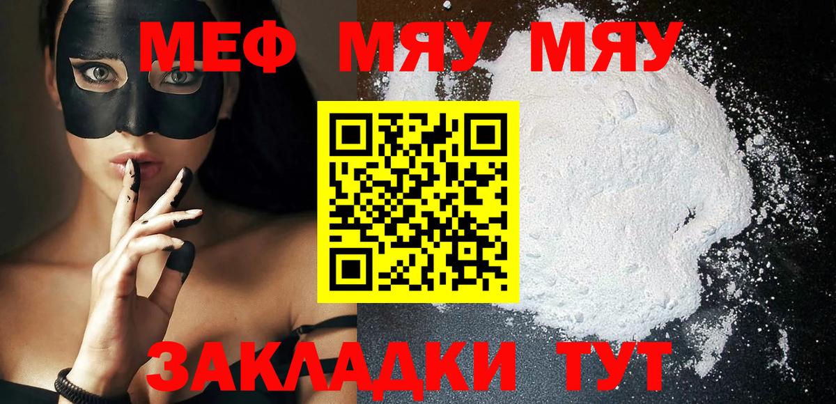 Меф 4 MMC  Мефедрон  Меф мяу мяу  Краснознаменск  Вход с VPN 