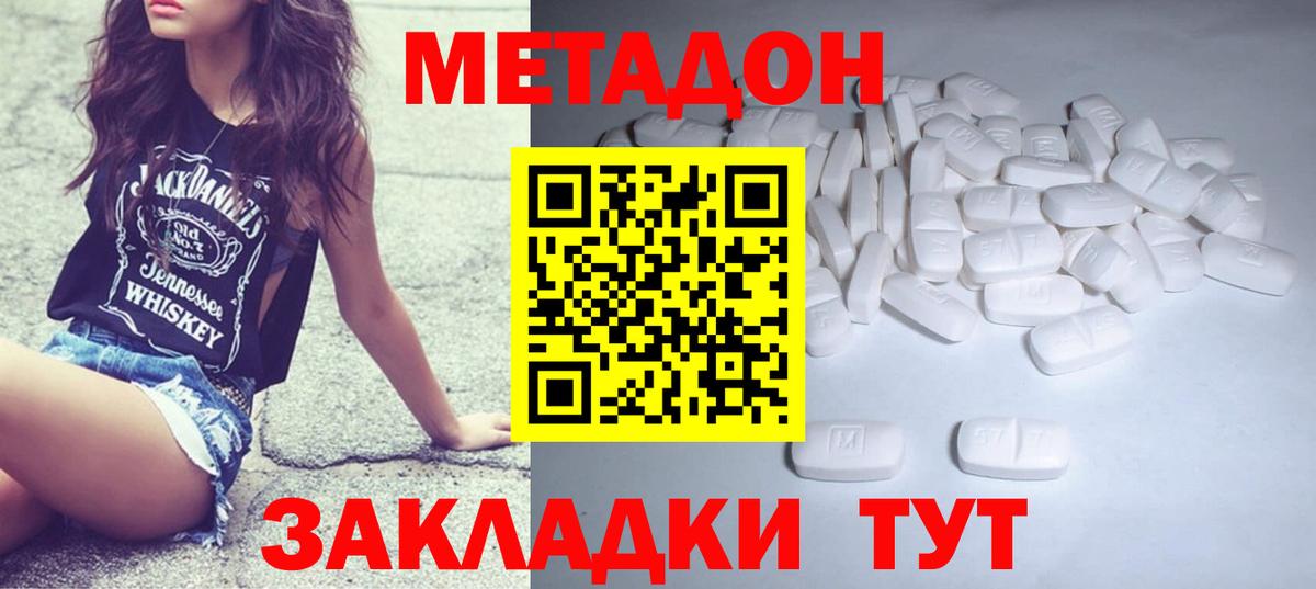 Метадон methadone  Вход с VPN  МЕТАДОН белоснежный  Краснознаменск 