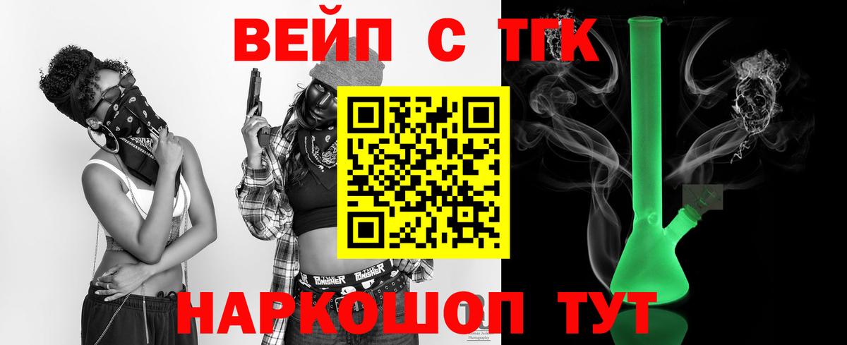 ТГК вейп Краснознаменск